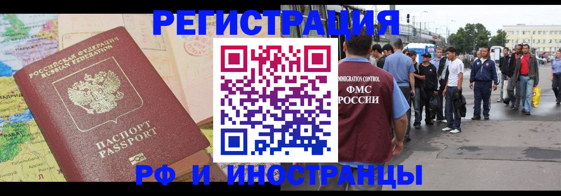 прописка для работы в Туапсе