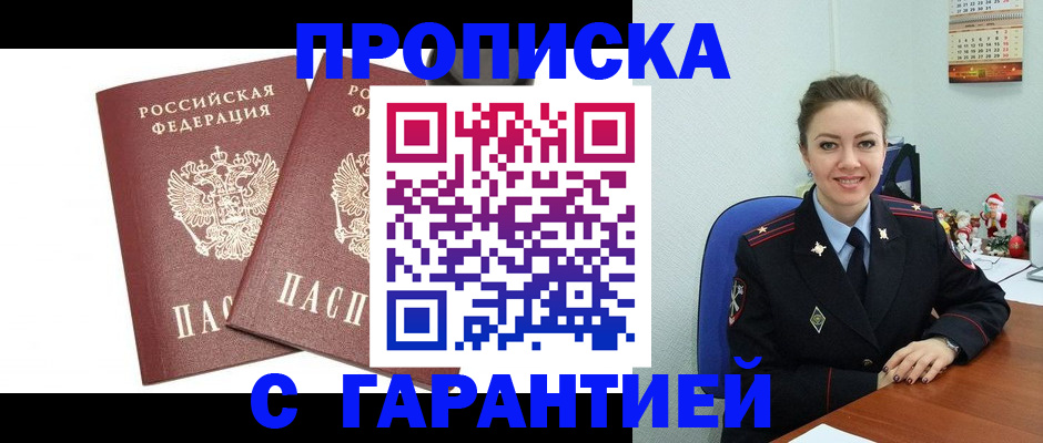 временная регистрация для всех в Туапсе