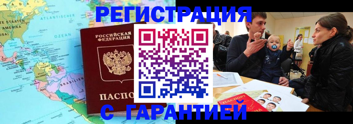 временная регистрация гарантия в Туапсе