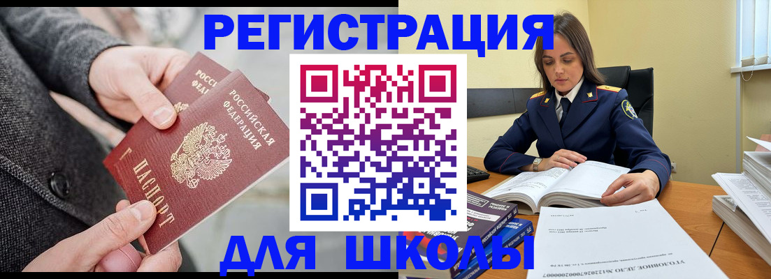 временная регистрация для школы в Туапсе